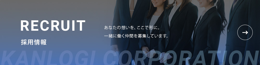 採用情報リンクバナー